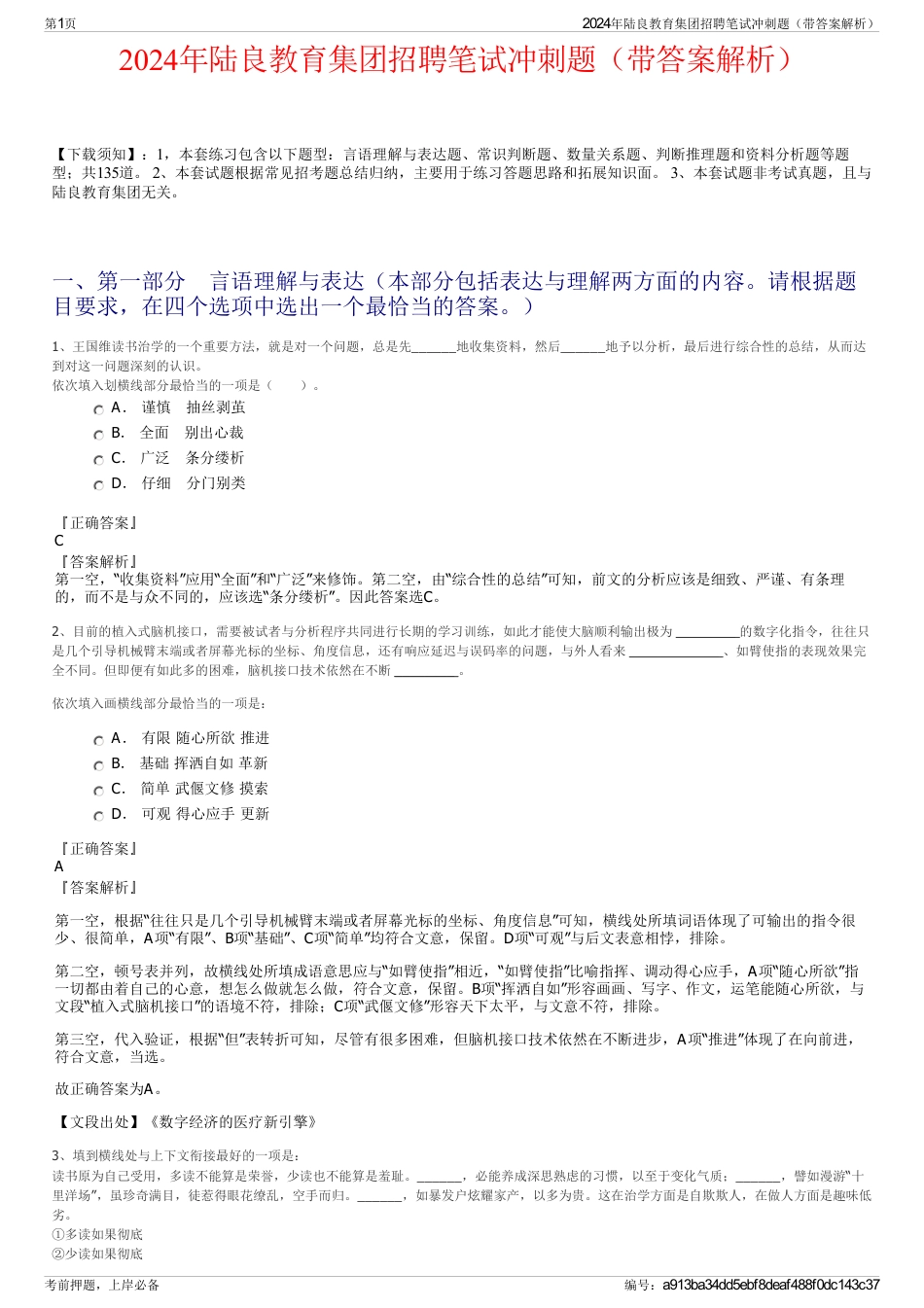2024年陆良教育集团招聘笔试冲刺题（带答案解析）_第1页
