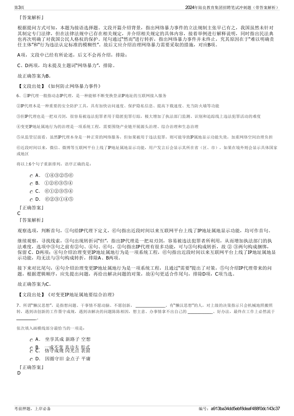 2024年陆良教育集团招聘笔试冲刺题（带答案解析）_第3页
