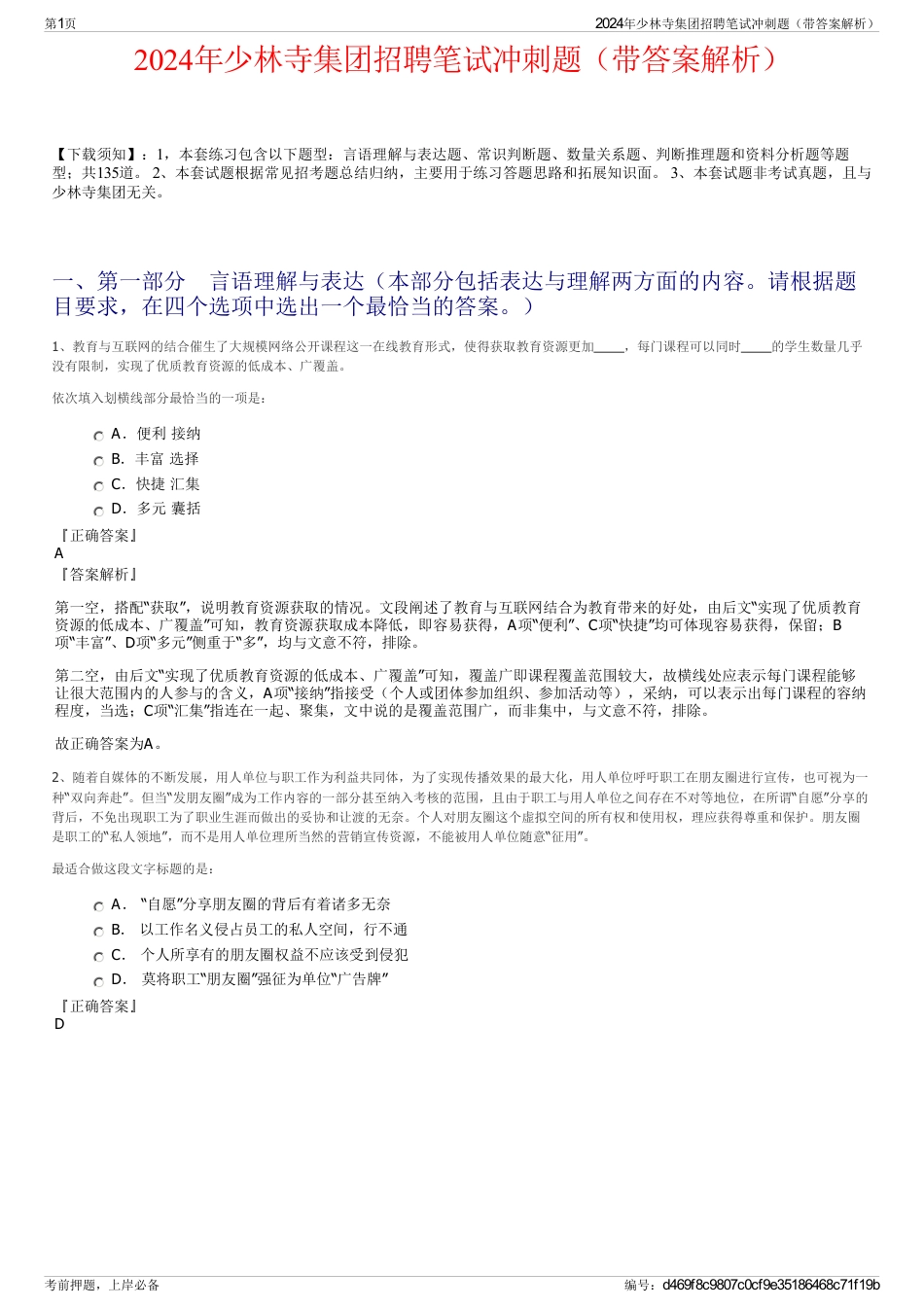 2024年少林寺集团招聘笔试冲刺题（带答案解析）_第1页