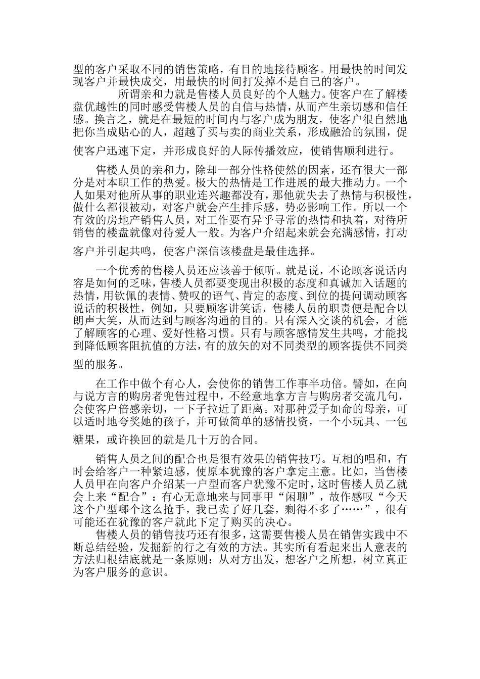 楼盘销售技巧总结_第2页