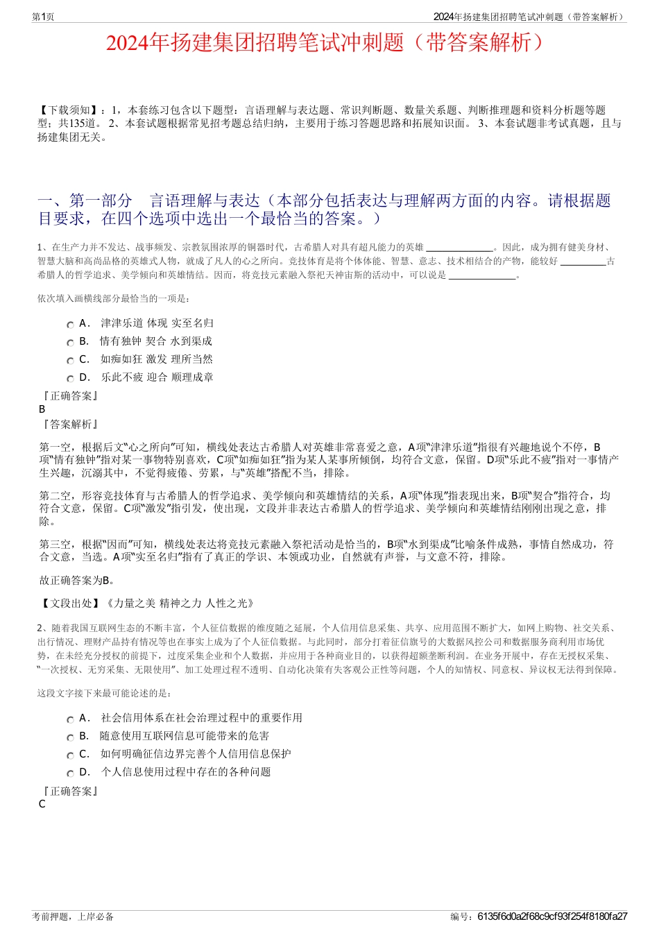 2024年扬建集团招聘笔试冲刺题（带答案解析）_第1页