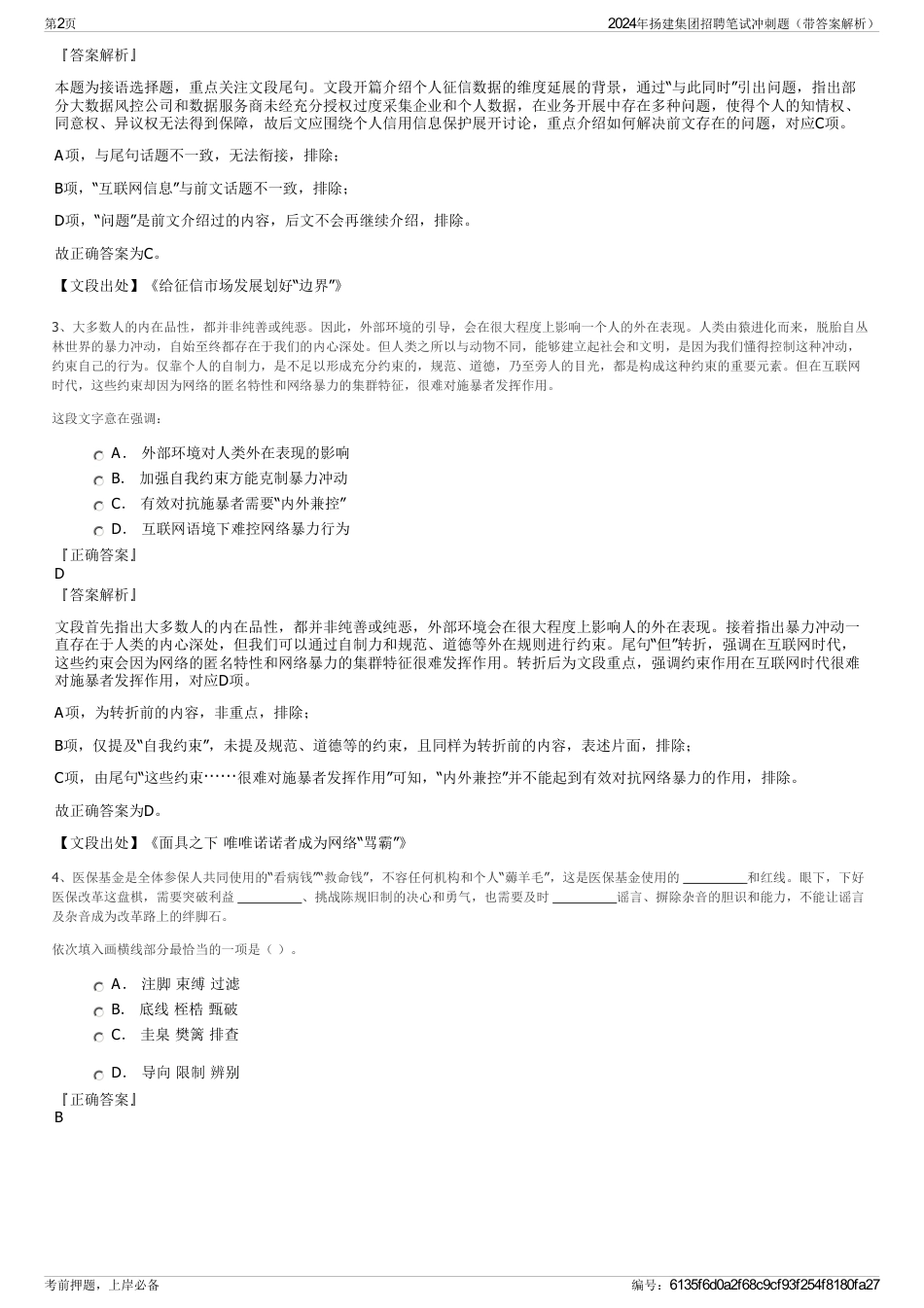2024年扬建集团招聘笔试冲刺题（带答案解析）_第2页