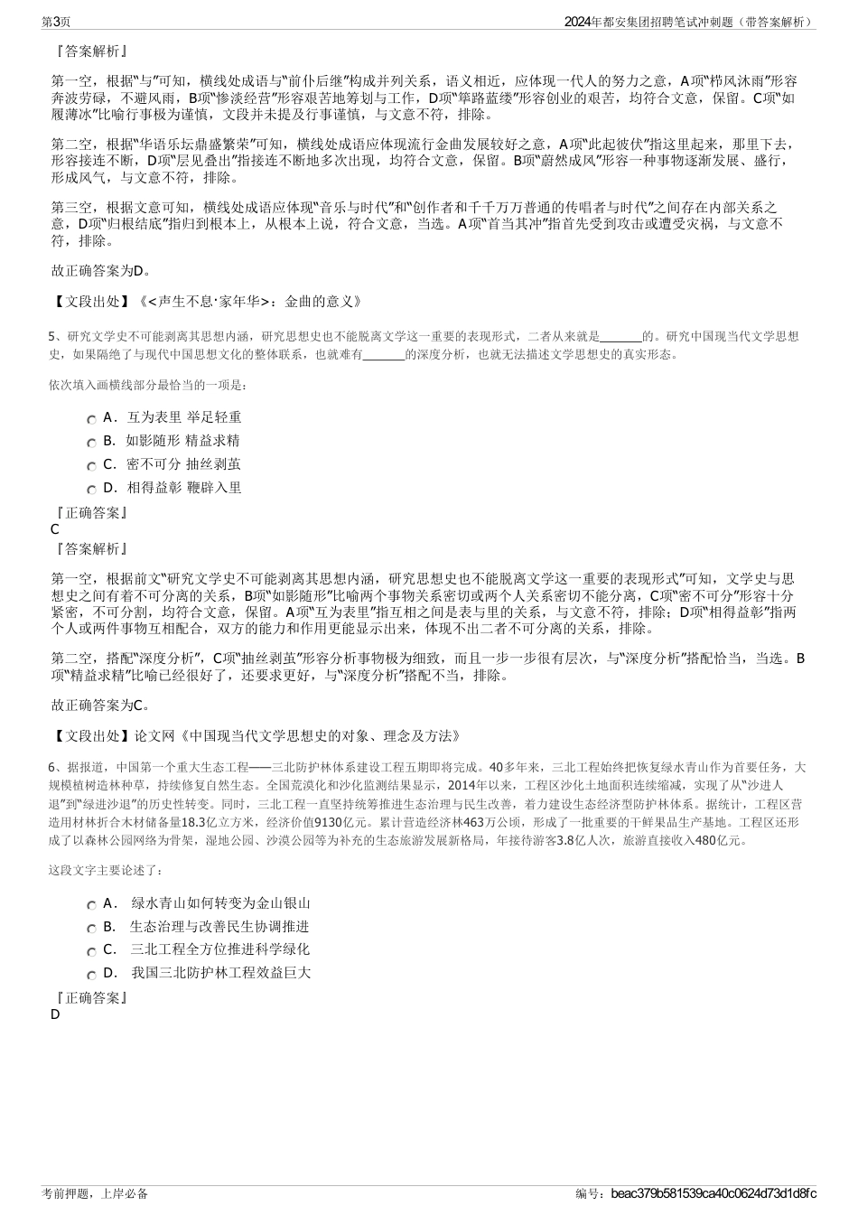 2024年都安集团招聘笔试冲刺题（带答案解析）_第3页