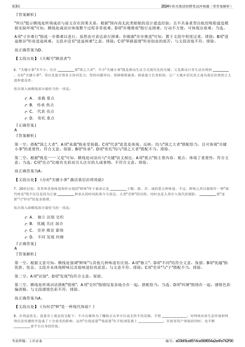 2024年阳光集团招聘笔试冲刺题（带答案解析）_第3页
