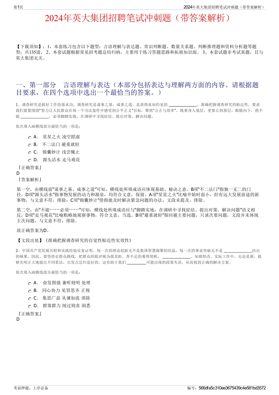 2024年英大集团招聘笔试冲刺题（带答案解析）_第1页