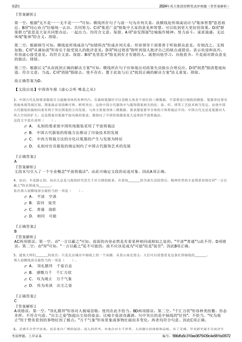 2024年英大集团招聘笔试冲刺题（带答案解析）_第2页