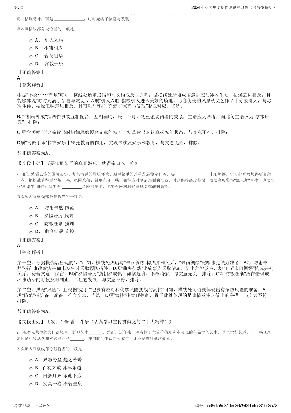 2024年英大集团招聘笔试冲刺题（带答案解析）_第3页
