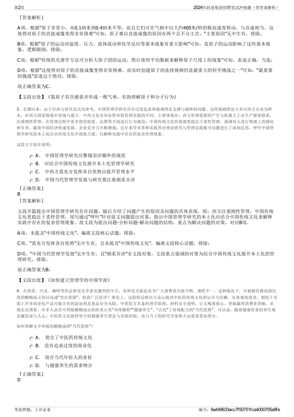2024年跃进集团招聘笔试冲刺题（带答案解析）_第2页