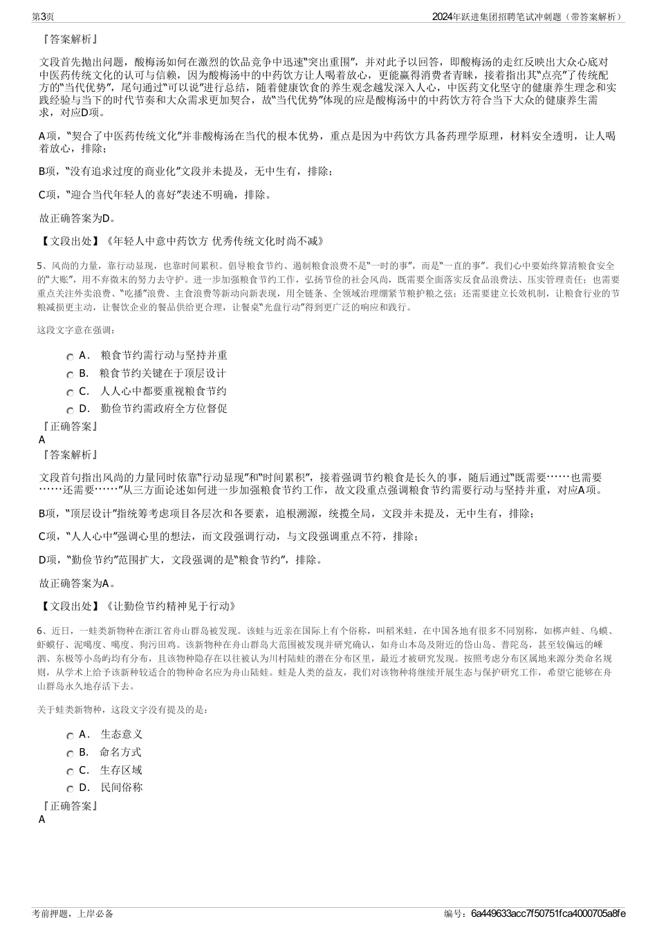 2024年跃进集团招聘笔试冲刺题（带答案解析）_第3页