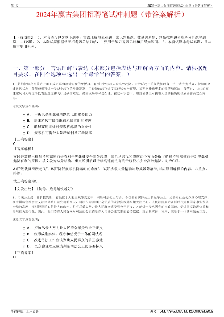 2024年赢古集团招聘笔试冲刺题（带答案解析）_第1页