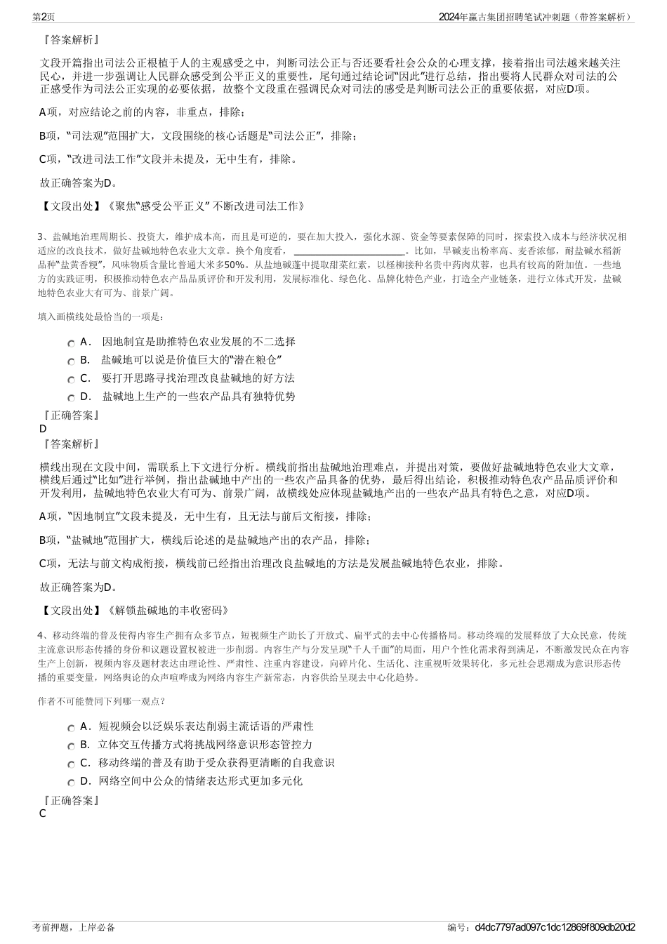 2024年赢古集团招聘笔试冲刺题（带答案解析）_第2页