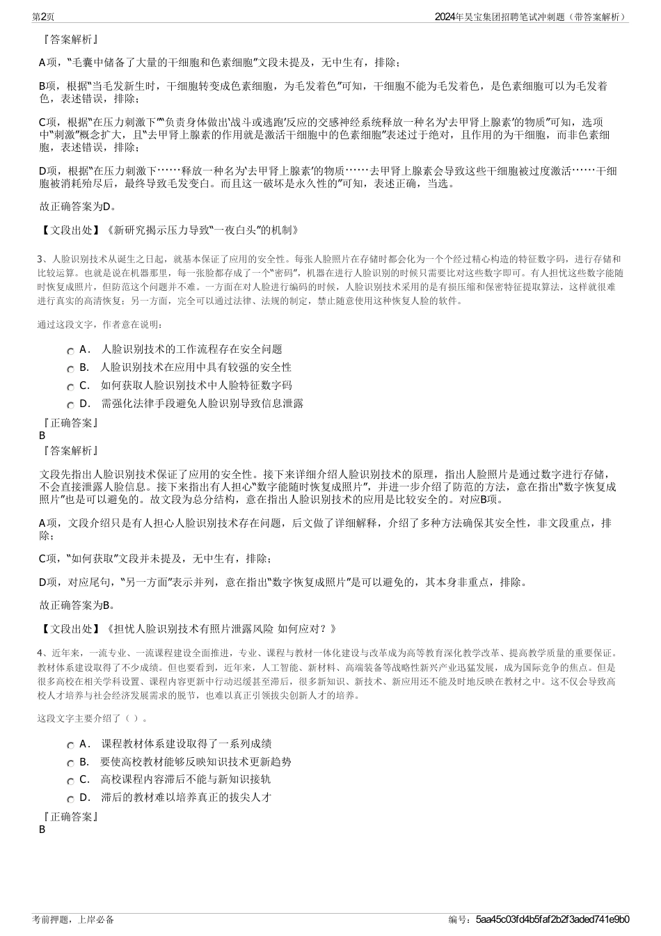 2024年昊宝集团招聘笔试冲刺题（带答案解析）_第2页