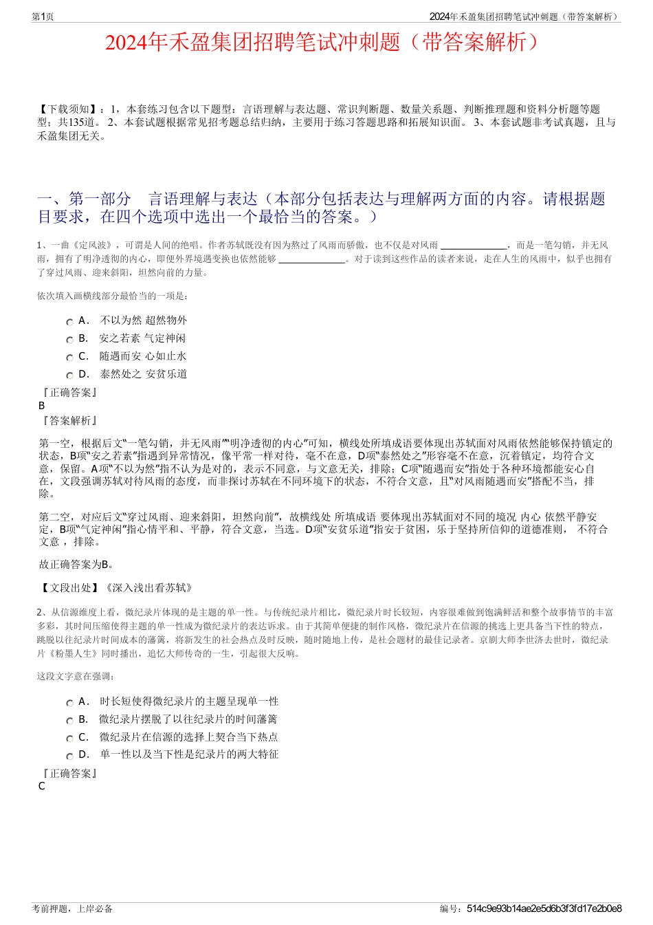 2024年禾盈集团招聘笔试冲刺题（带答案解析）_第1页