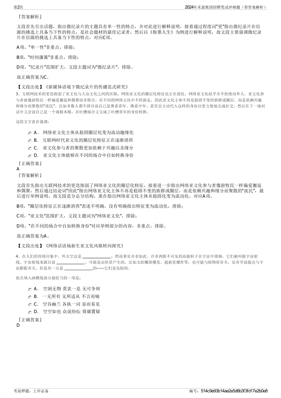 2024年禾盈集团招聘笔试冲刺题（带答案解析）_第2页