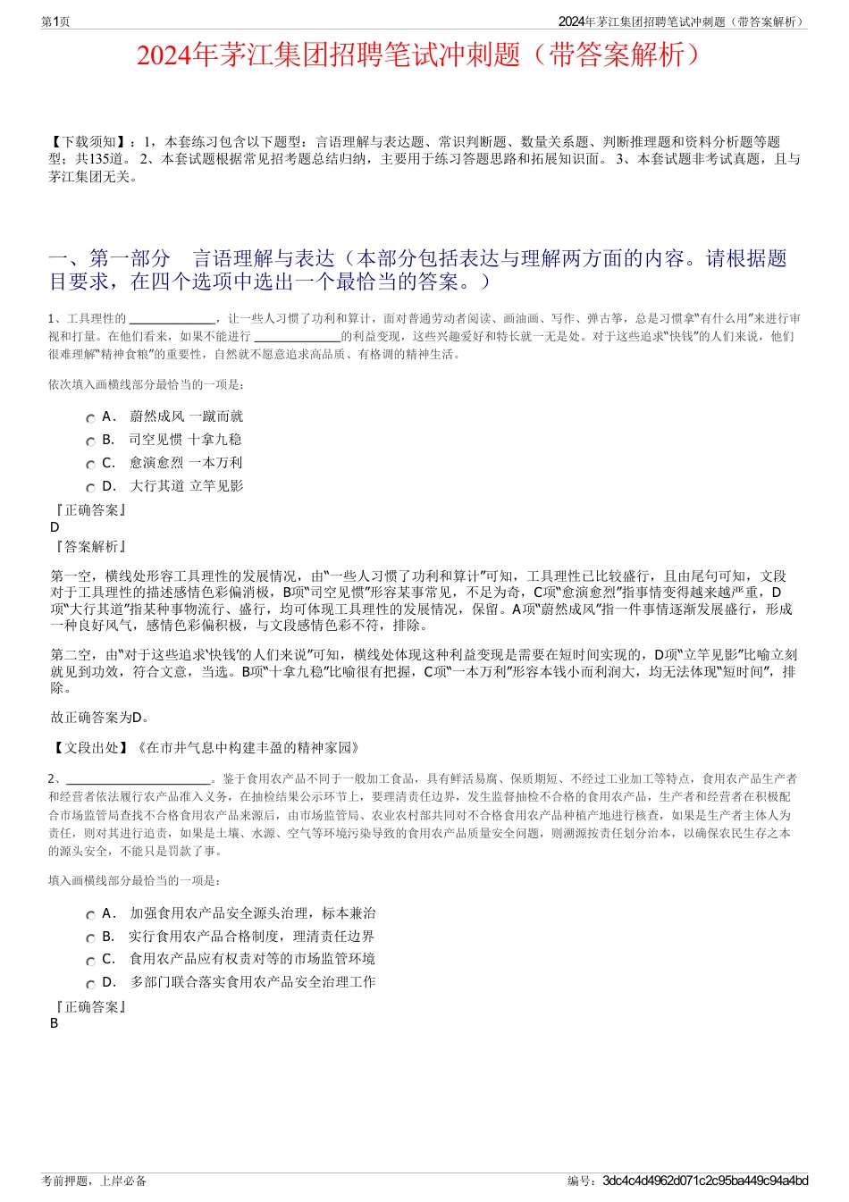 2024年茅江集团招聘笔试冲刺题（带答案解析）_第1页
