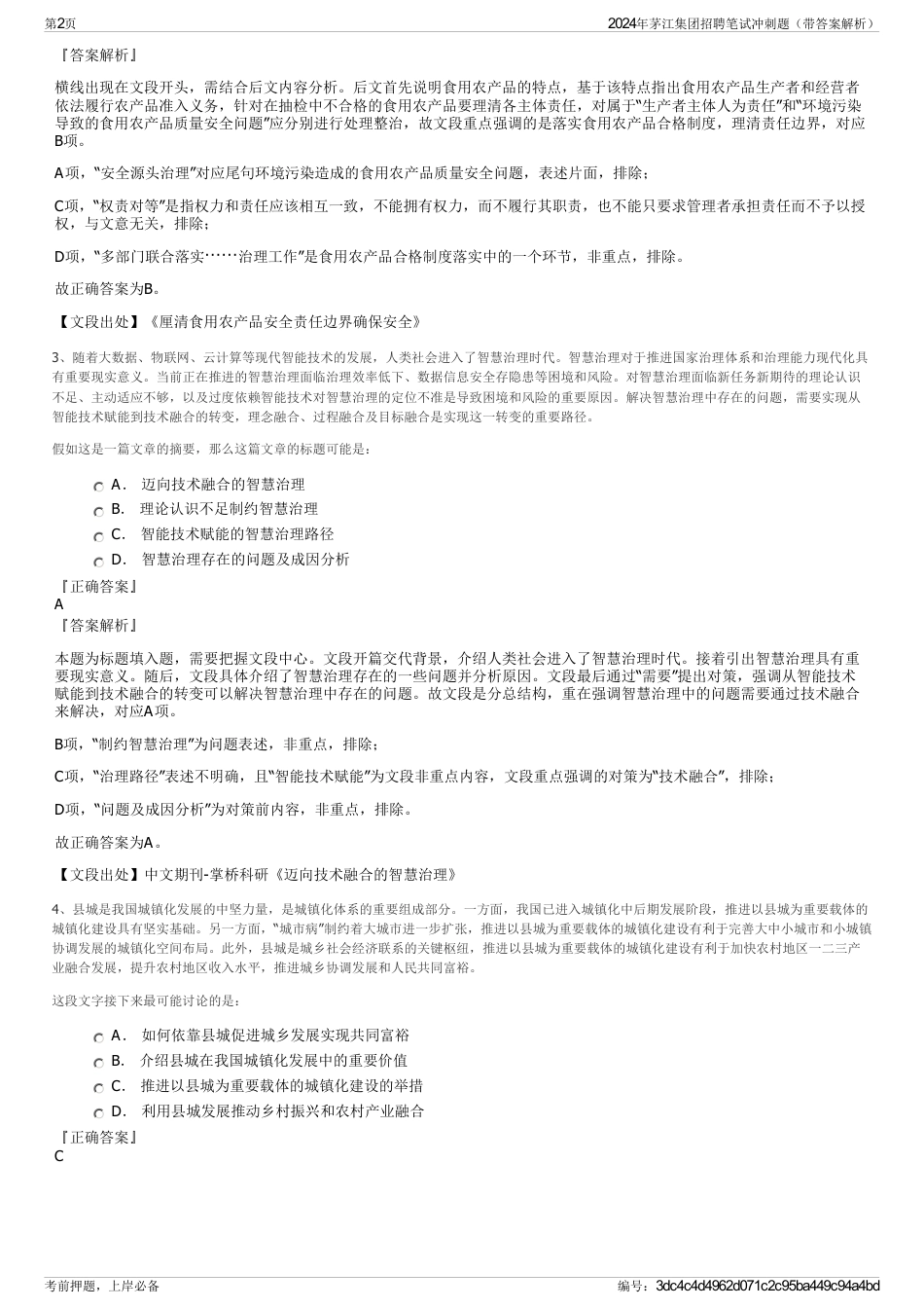 2024年茅江集团招聘笔试冲刺题（带答案解析）_第2页