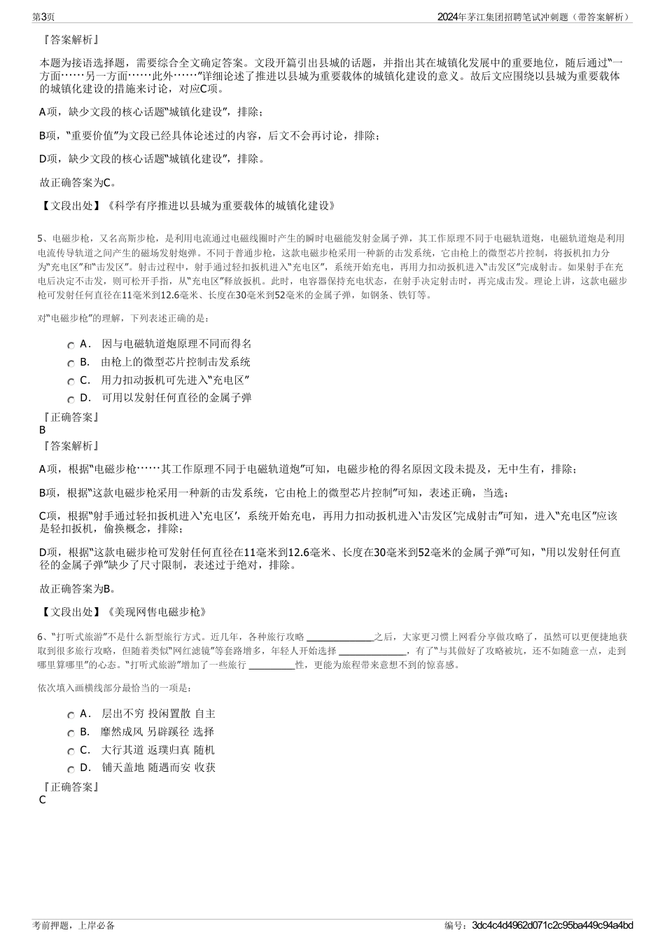 2024年茅江集团招聘笔试冲刺题（带答案解析）_第3页