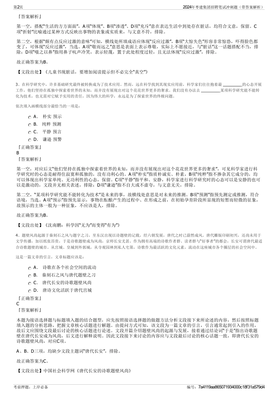 2024年枣建集团招聘笔试冲刺题（带答案解析）_第2页