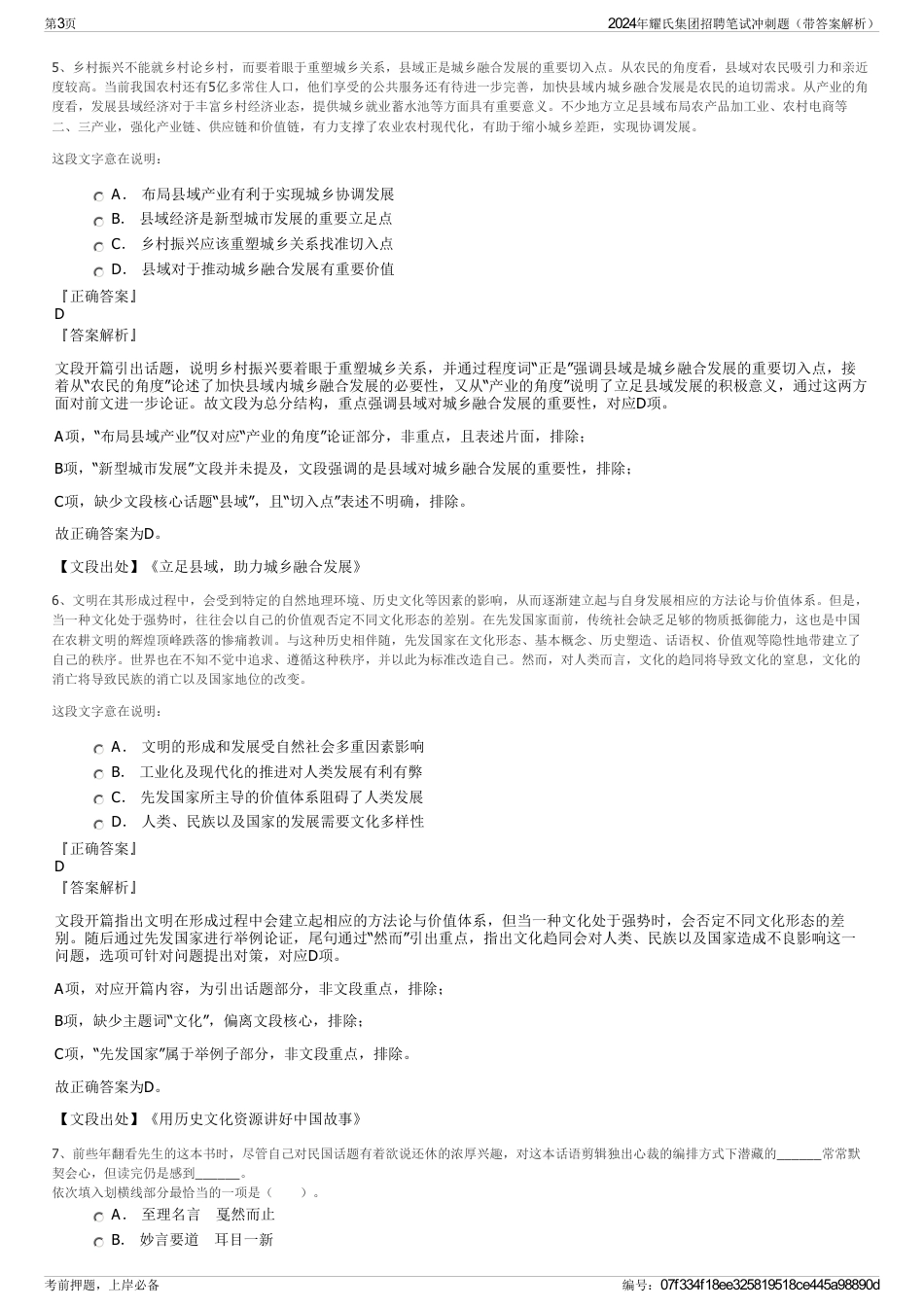 2024年耀氏集团招聘笔试冲刺题（带答案解析）_第3页