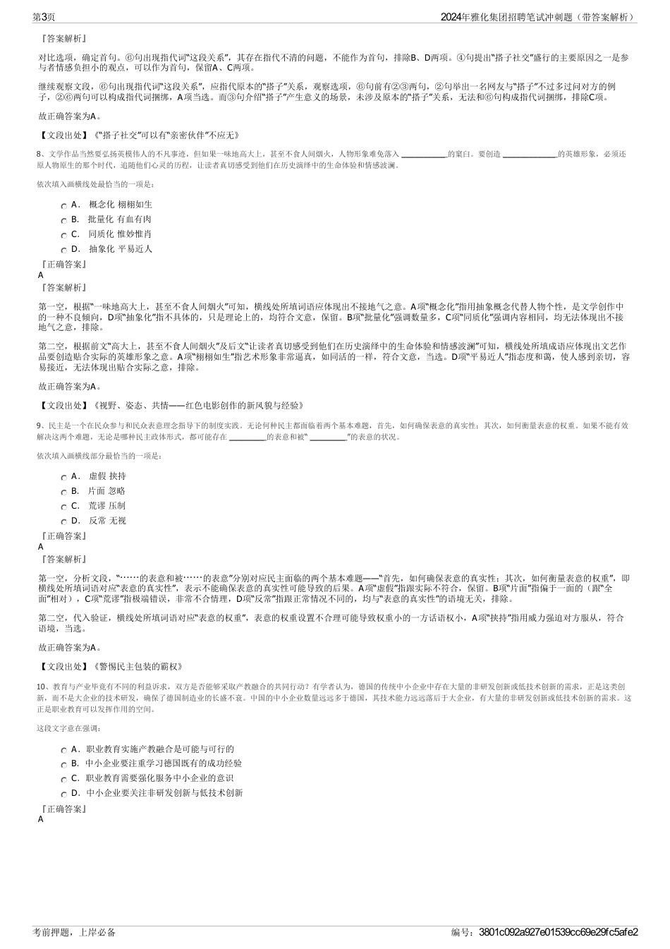 2024年雅化集团招聘笔试冲刺题（带答案解析）_第3页