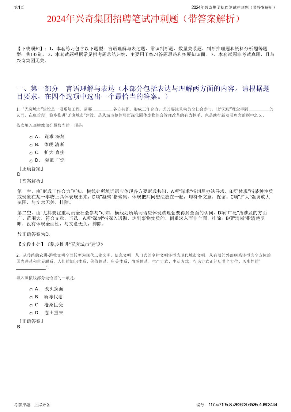 2024年兴奇集团招聘笔试冲刺题（带答案解析）_第1页