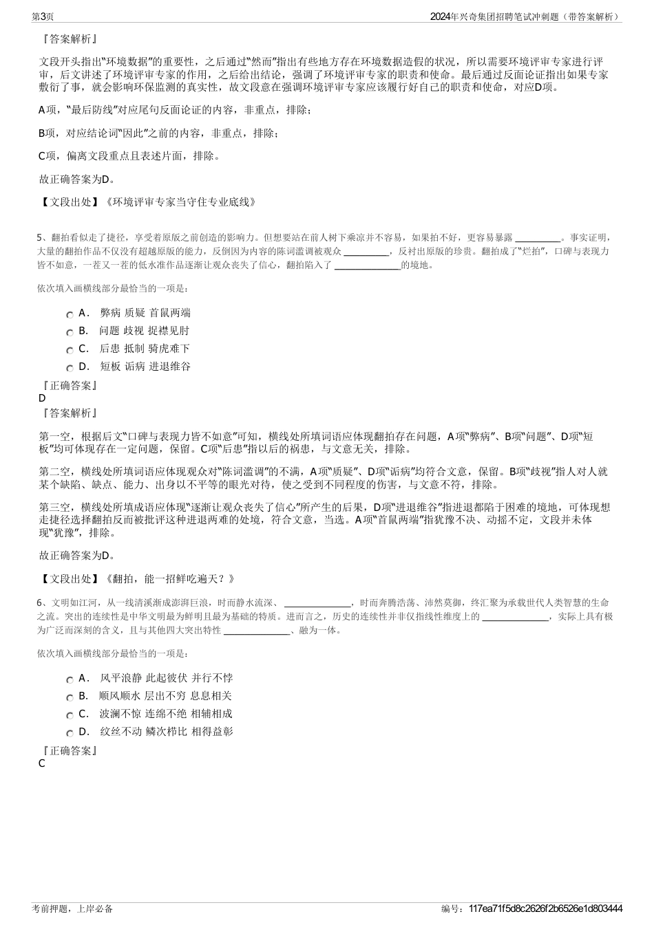 2024年兴奇集团招聘笔试冲刺题（带答案解析）_第3页