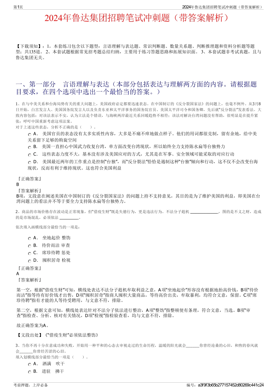 2024年鲁达集团招聘笔试冲刺题（带答案解析）_第1页