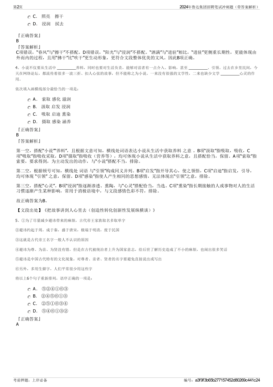 2024年鲁达集团招聘笔试冲刺题（带答案解析）_第2页