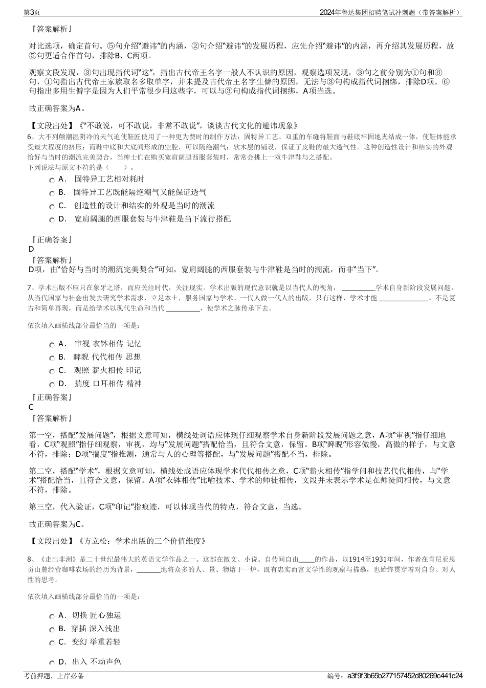 2024年鲁达集团招聘笔试冲刺题（带答案解析）_第3页