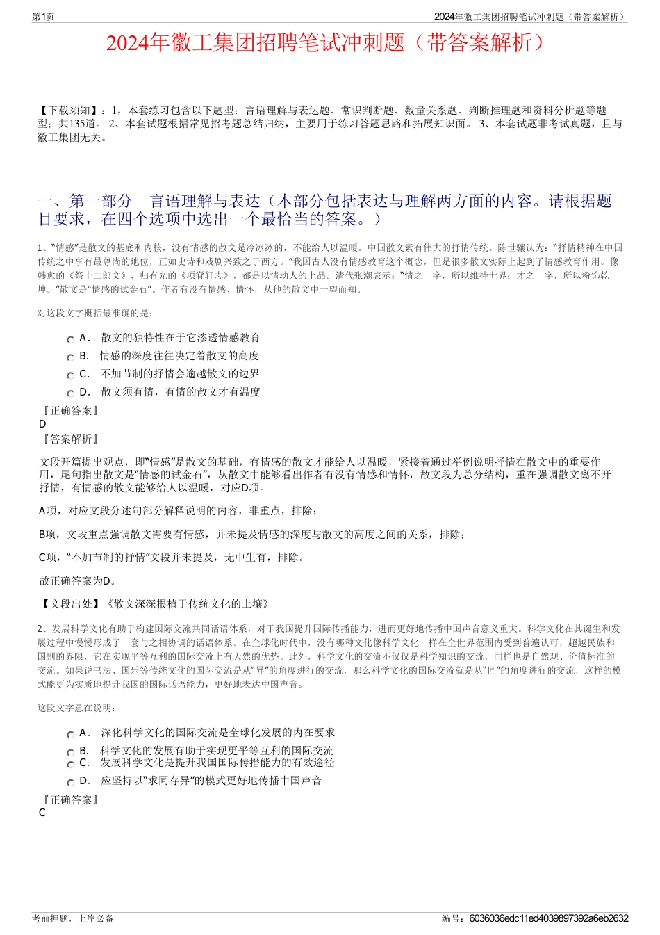 2024年徽工集团招聘笔试冲刺题（带答案解析）_第1页