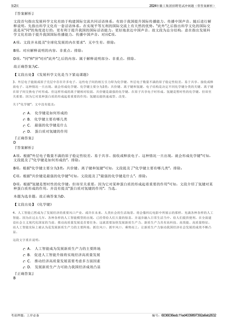 2024年徽工集团招聘笔试冲刺题（带答案解析）_第2页