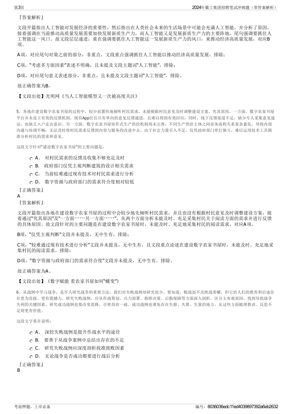 2024年徽工集团招聘笔试冲刺题（带答案解析）_第3页