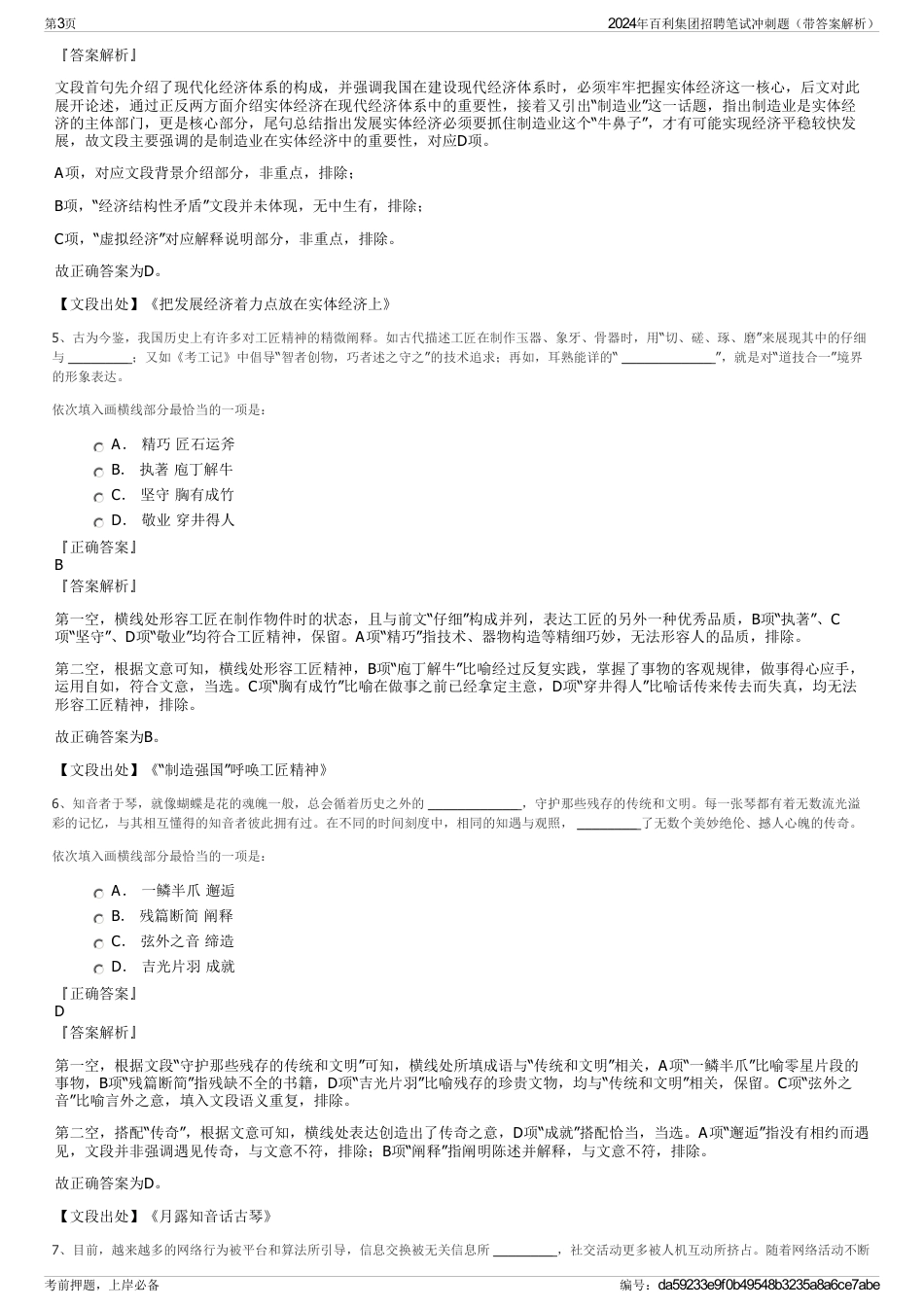 2024年百利集团招聘笔试冲刺题（带答案解析）_第3页