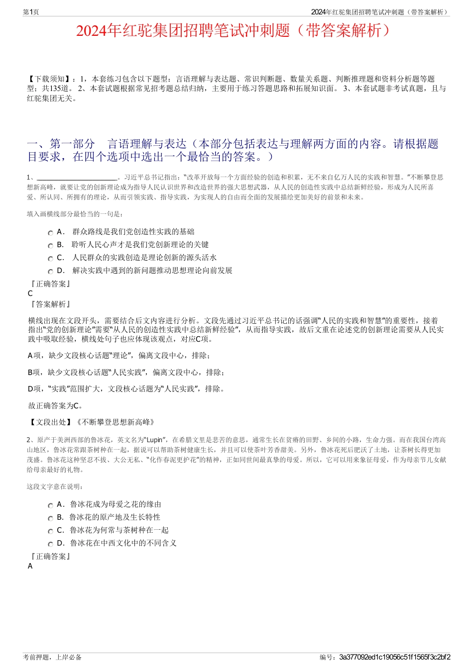 2024年红驼集团招聘笔试冲刺题（带答案解析）_第1页