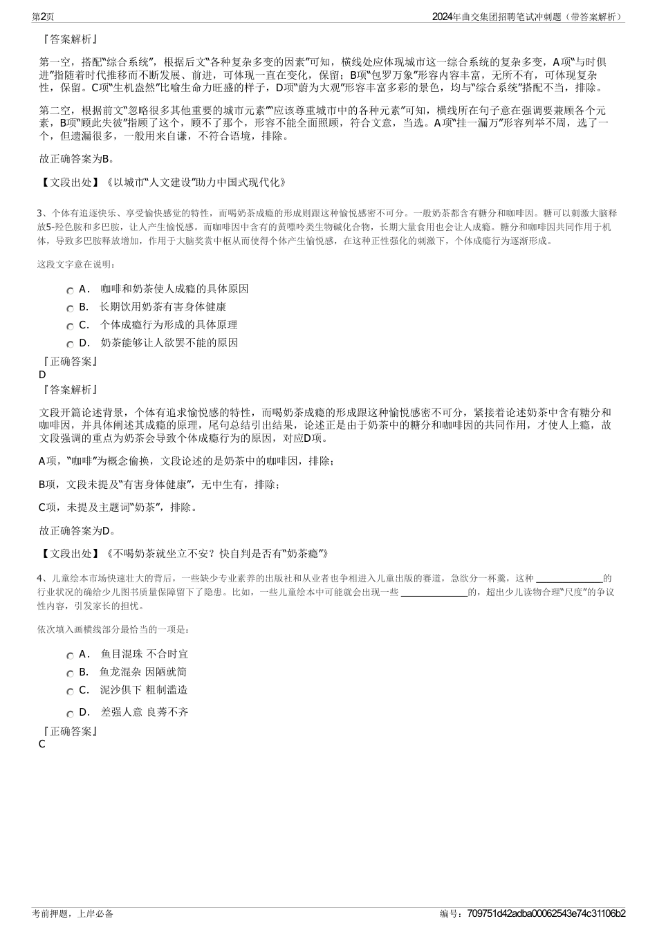 2024年曲交集团招聘笔试冲刺题（带答案解析）_第2页