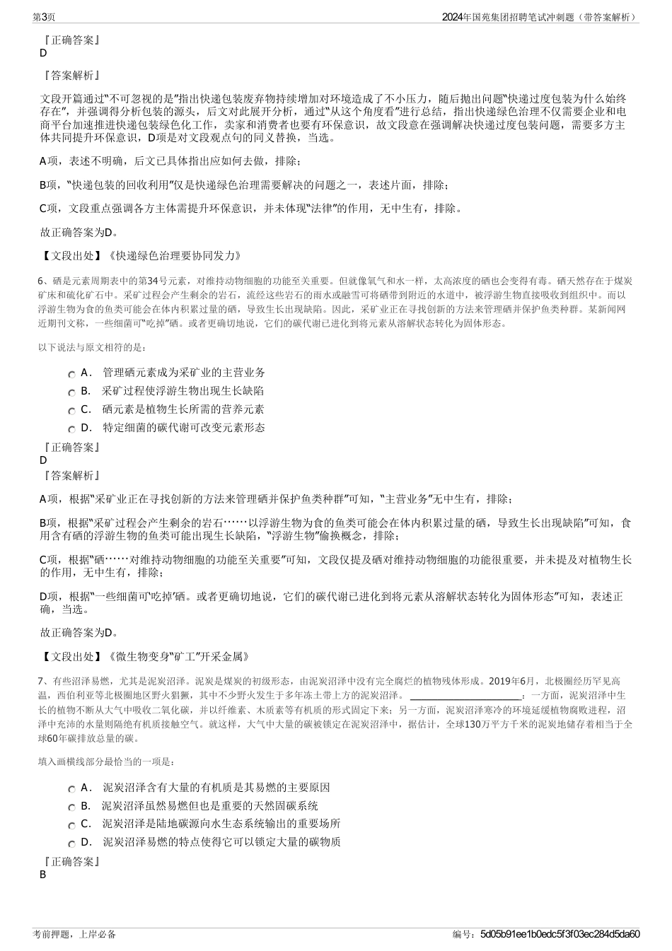2024年国苑集团招聘笔试冲刺题（带答案解析）_第3页