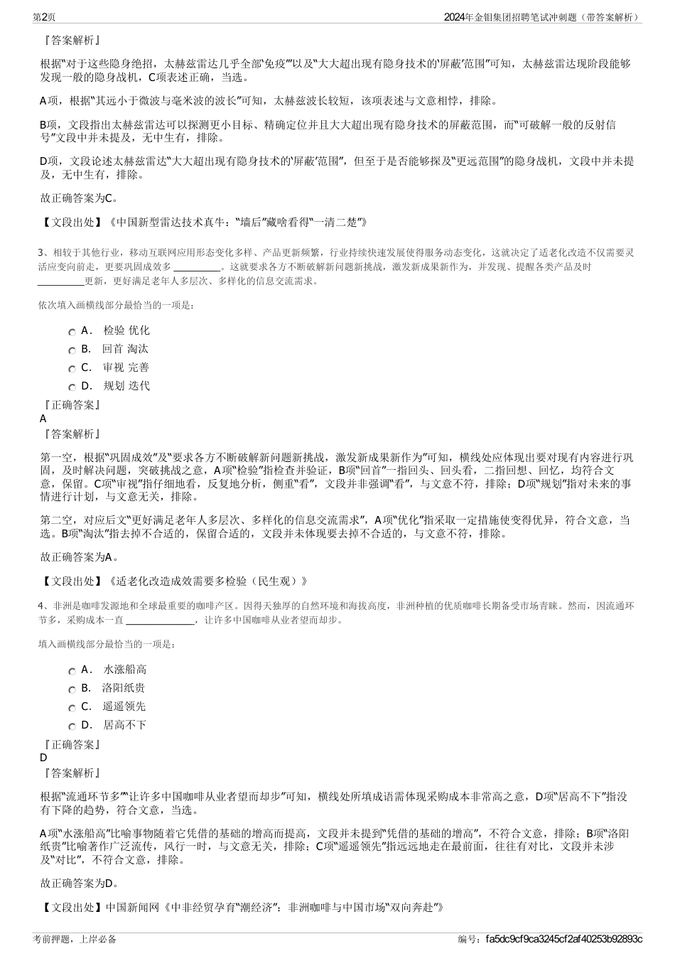 2024年金钼集团招聘笔试冲刺题（带答案解析）_第2页