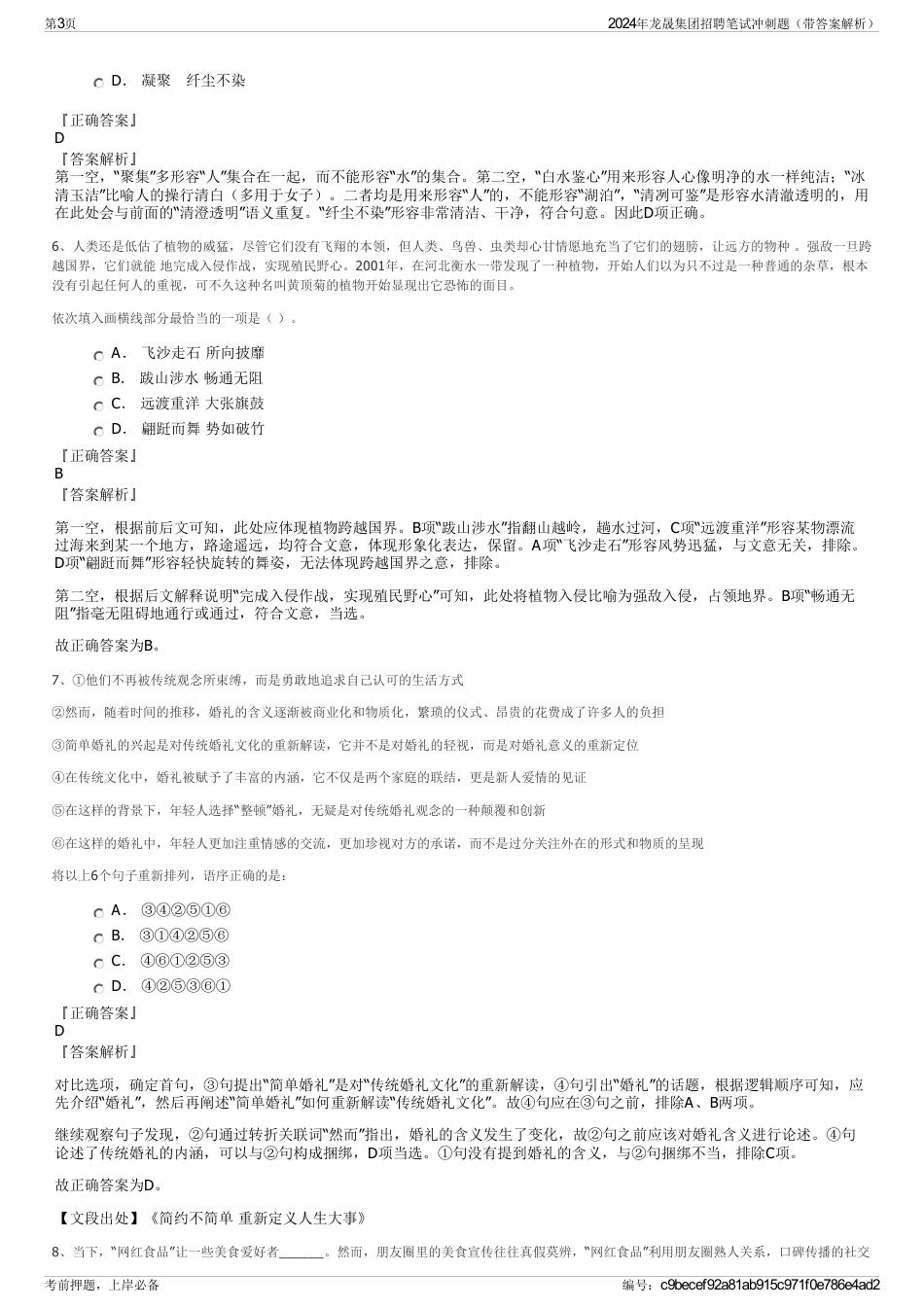 2024年龙晟集团招聘笔试冲刺题（带答案解析）_第3页