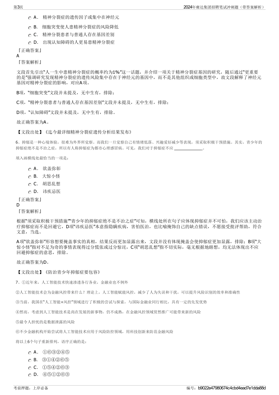 2024年雍达集团招聘笔试冲刺题（带答案解析）_第3页
