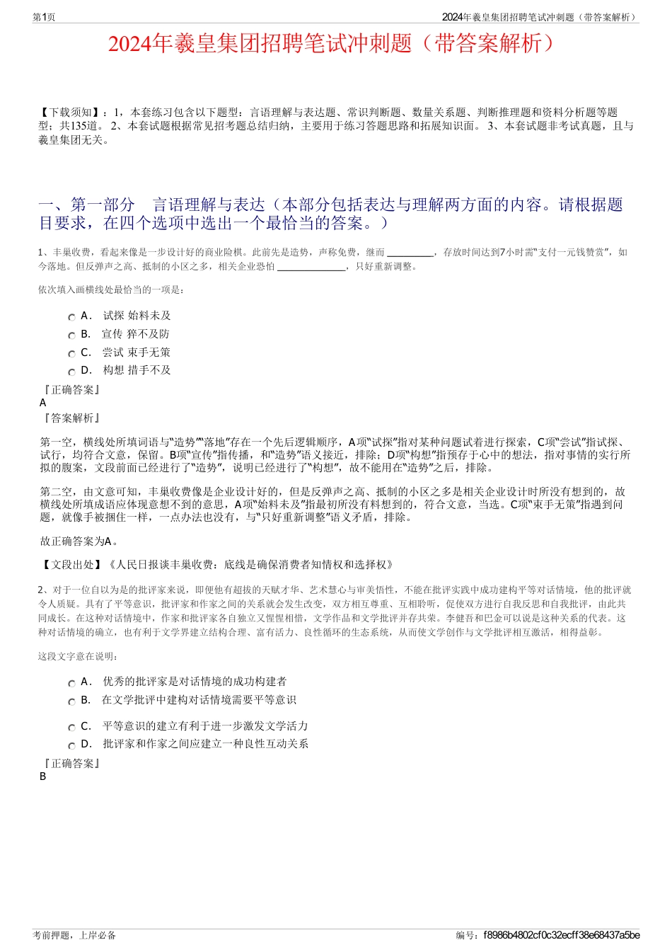 2024年羲皇集团招聘笔试冲刺题（带答案解析）_第1页