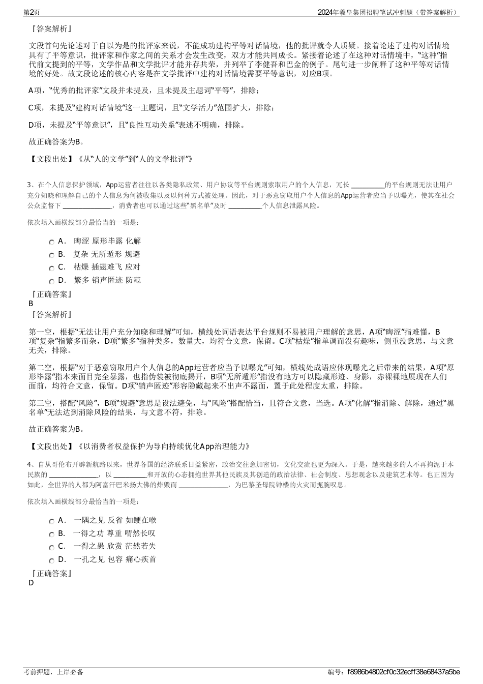 2024年羲皇集团招聘笔试冲刺题（带答案解析）_第2页