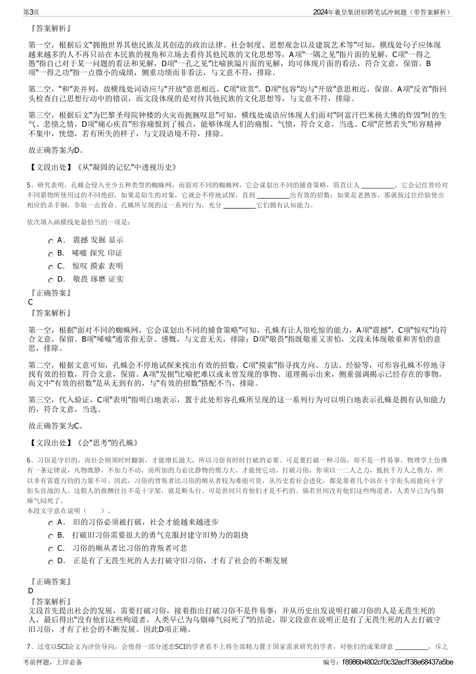 2024年羲皇集团招聘笔试冲刺题（带答案解析）_第3页