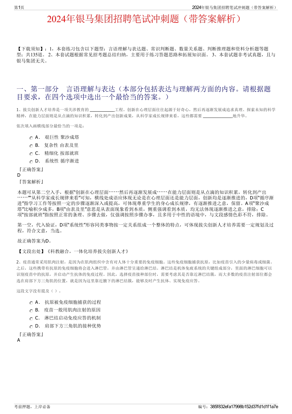 2024年银马集团招聘笔试冲刺题（带答案解析）_第1页