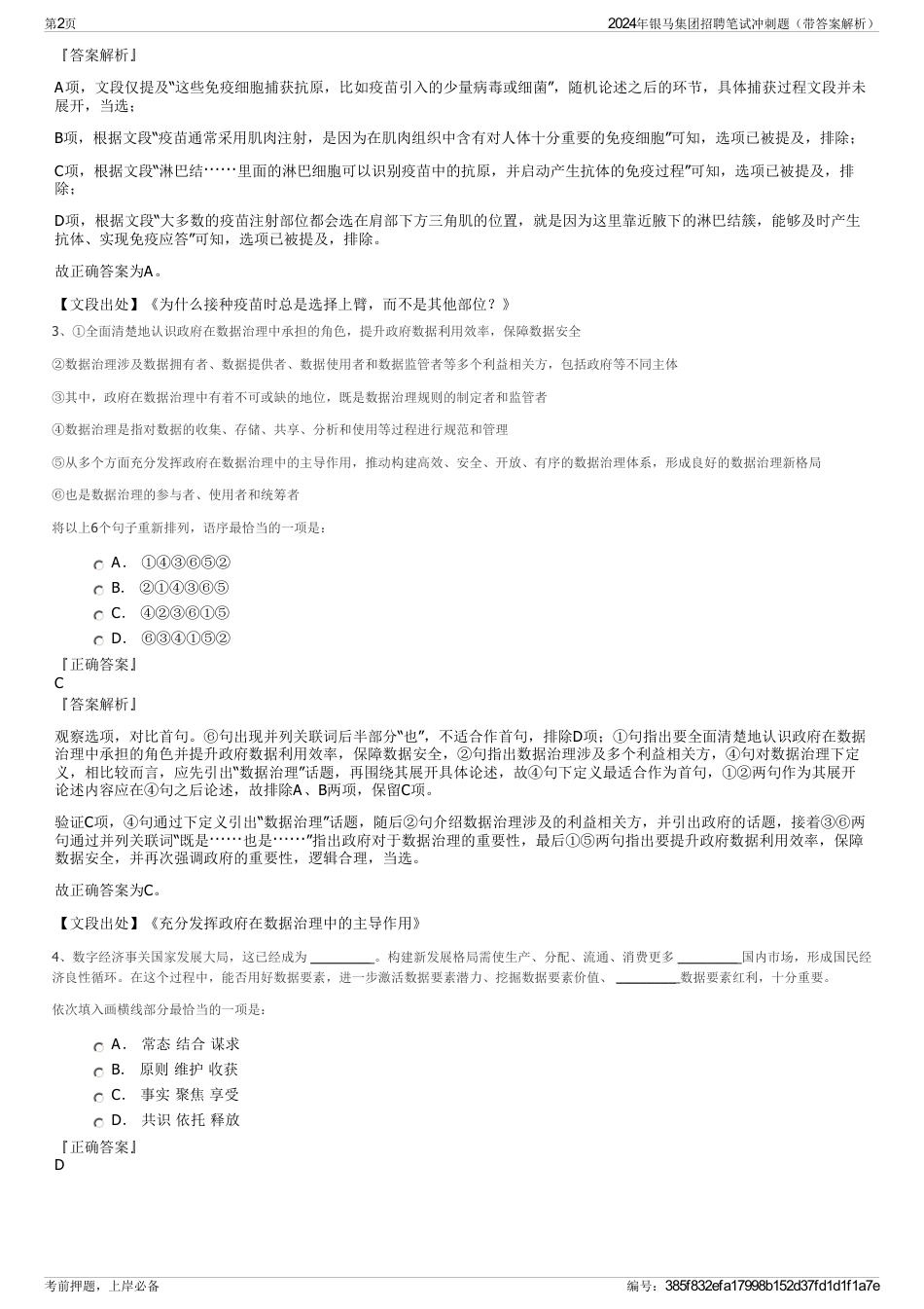 2024年银马集团招聘笔试冲刺题（带答案解析）_第2页