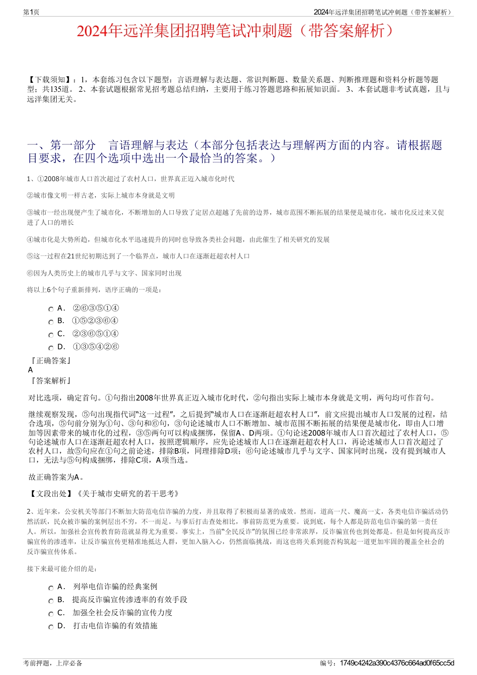 2024年远洋集团招聘笔试冲刺题（带答案解析）_第1页