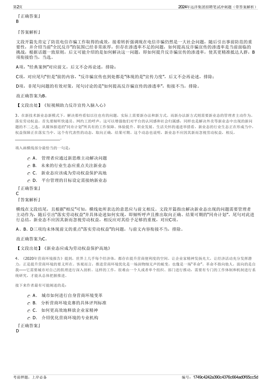 2024年远洋集团招聘笔试冲刺题（带答案解析）_第2页