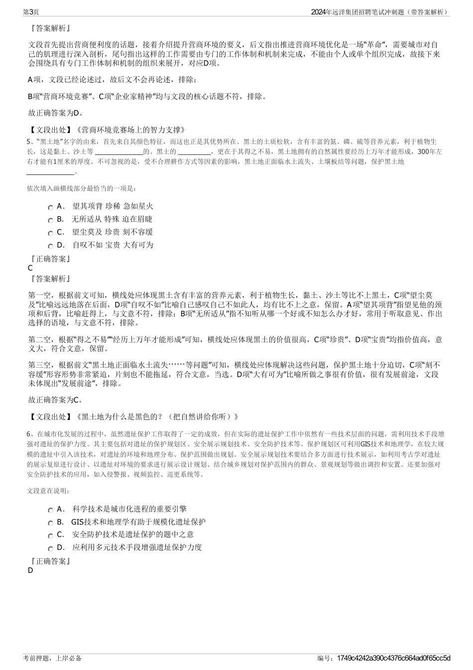 2024年远洋集团招聘笔试冲刺题（带答案解析）_第3页