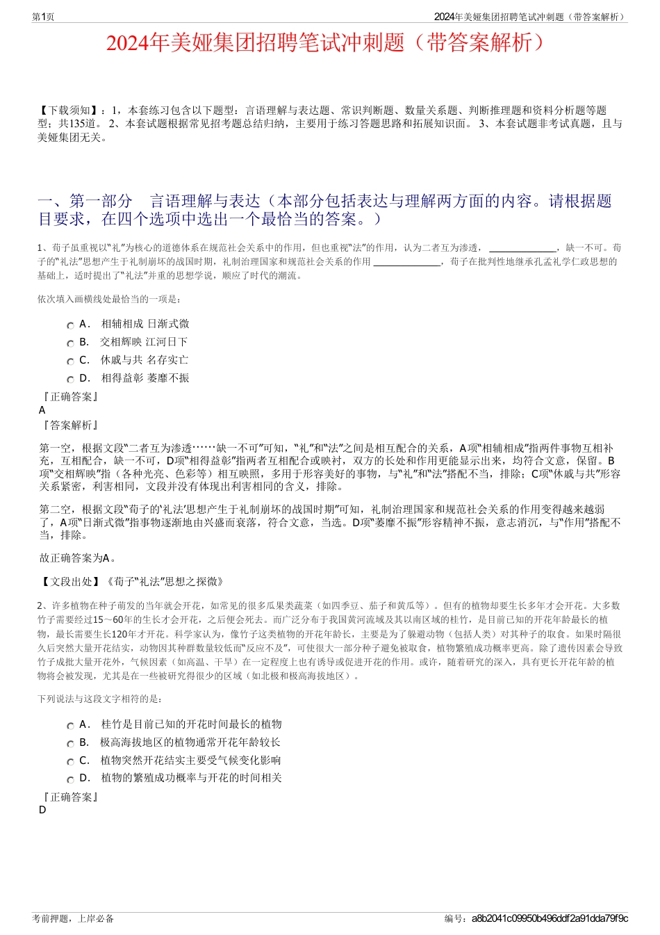 2024年美娅集团招聘笔试冲刺题（带答案解析）_第1页