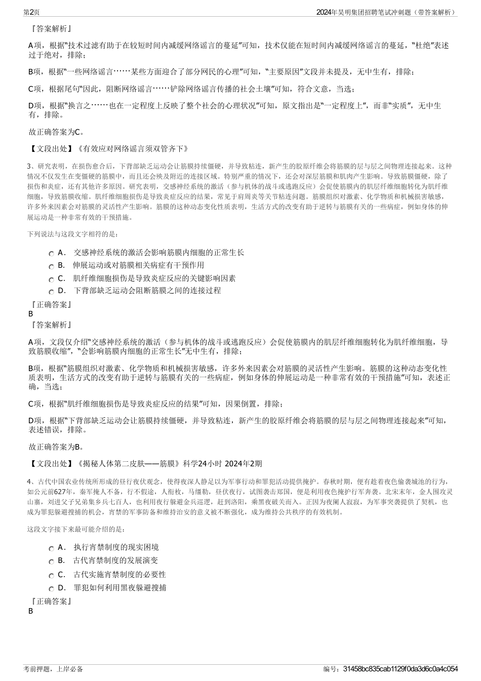 2024年昊明集团招聘笔试冲刺题（带答案解析）_第2页
