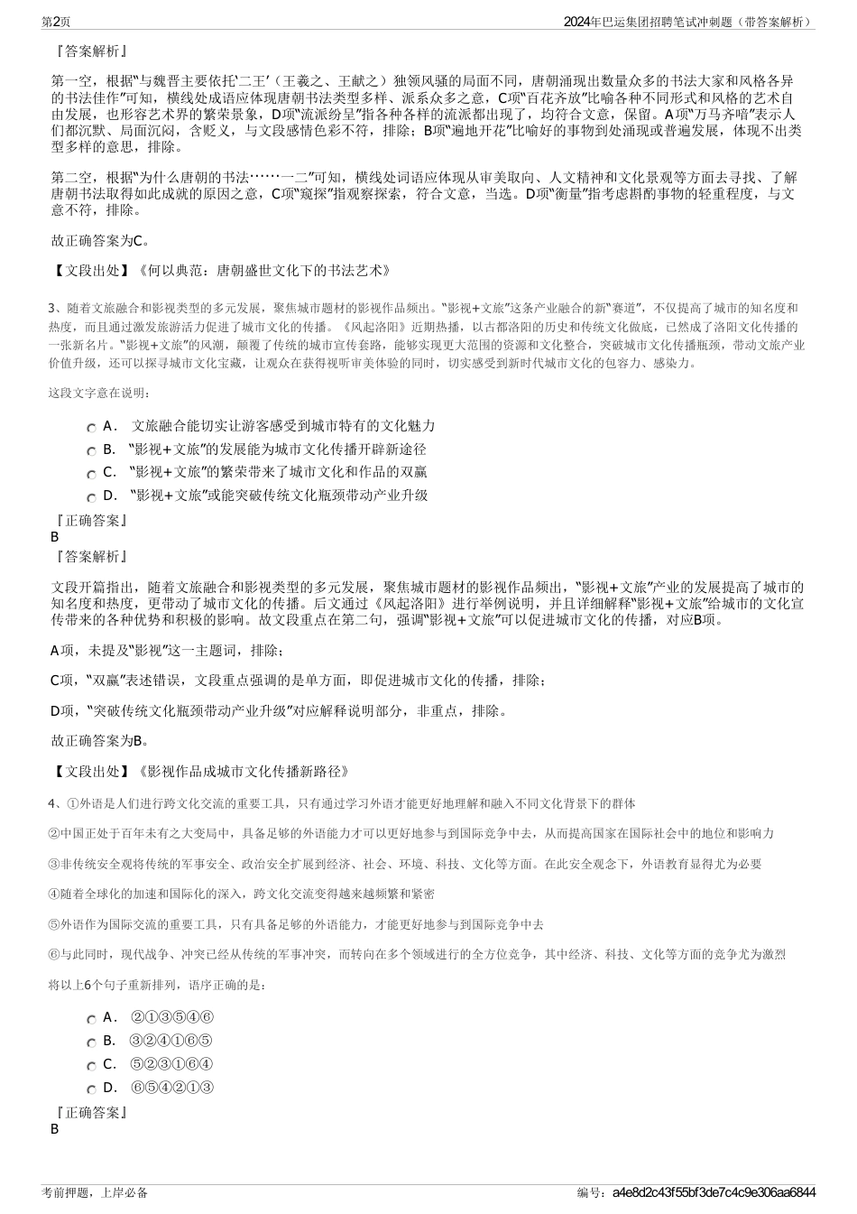 2024年巴运集团招聘笔试冲刺题（带答案解析）_第2页